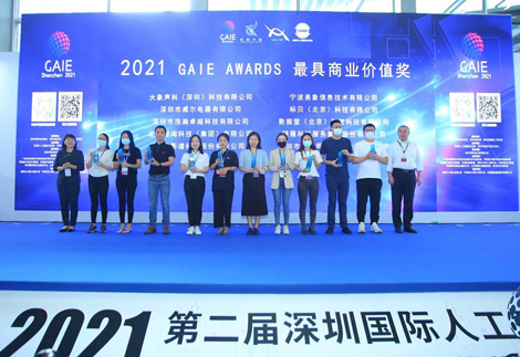 尊龙凯时z6com智能荣获2021 GAIE AWARDS 最具商业价值奖